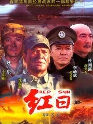 红日电视剧,烽火岁月里的青春传奇